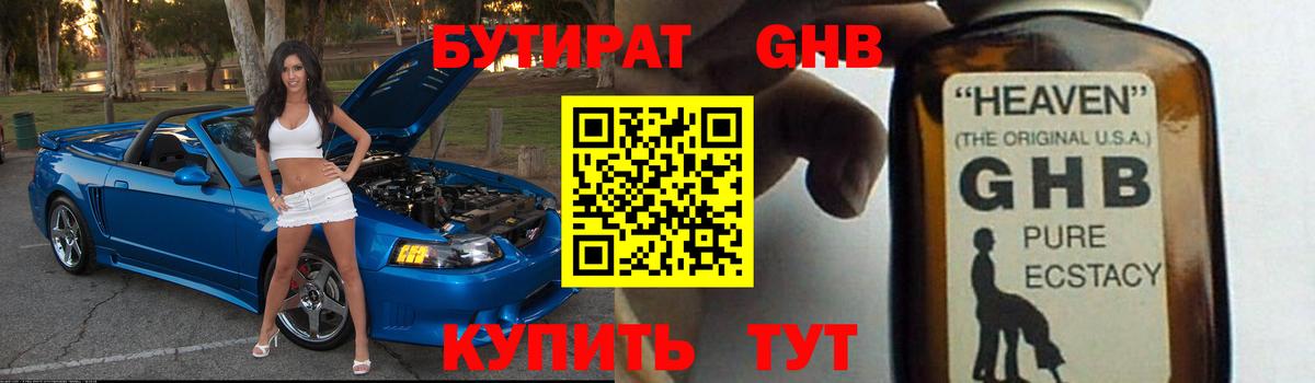 Бутират BDO Хасавюрт