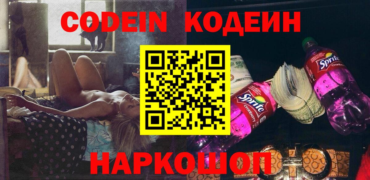 цена наркотик  Кодеин напиток Lean (лин)  Вход с VPN  Кодеин Purple Drank  Хасавюрт 