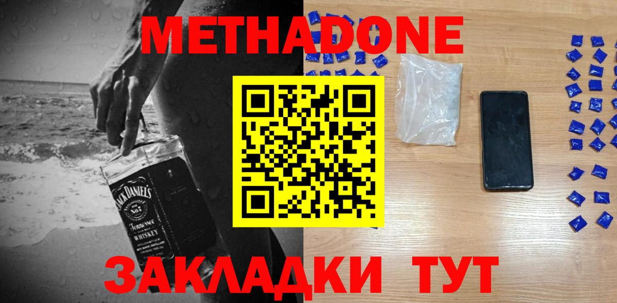 Хасавюрт  Метадон кристалл  Вход с VPN 